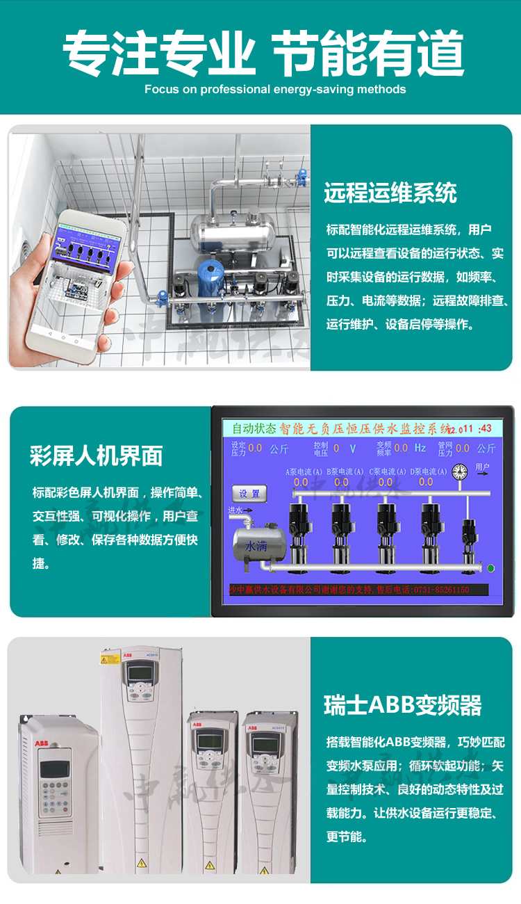 無負(fù)壓無吸程供水設(shè)備(手機(jī)操控,全自動(dòng)變頻運(yùn)行) 無負(fù)壓無吸程供水設(shè)備(手機(jī)操控,全自動(dòng)變頻運(yùn)行)