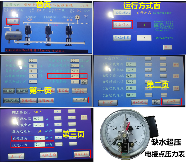 成套變頻器恒壓供水參數(shù)設(shè)置需要調(diào)哪些參數(shù)值？